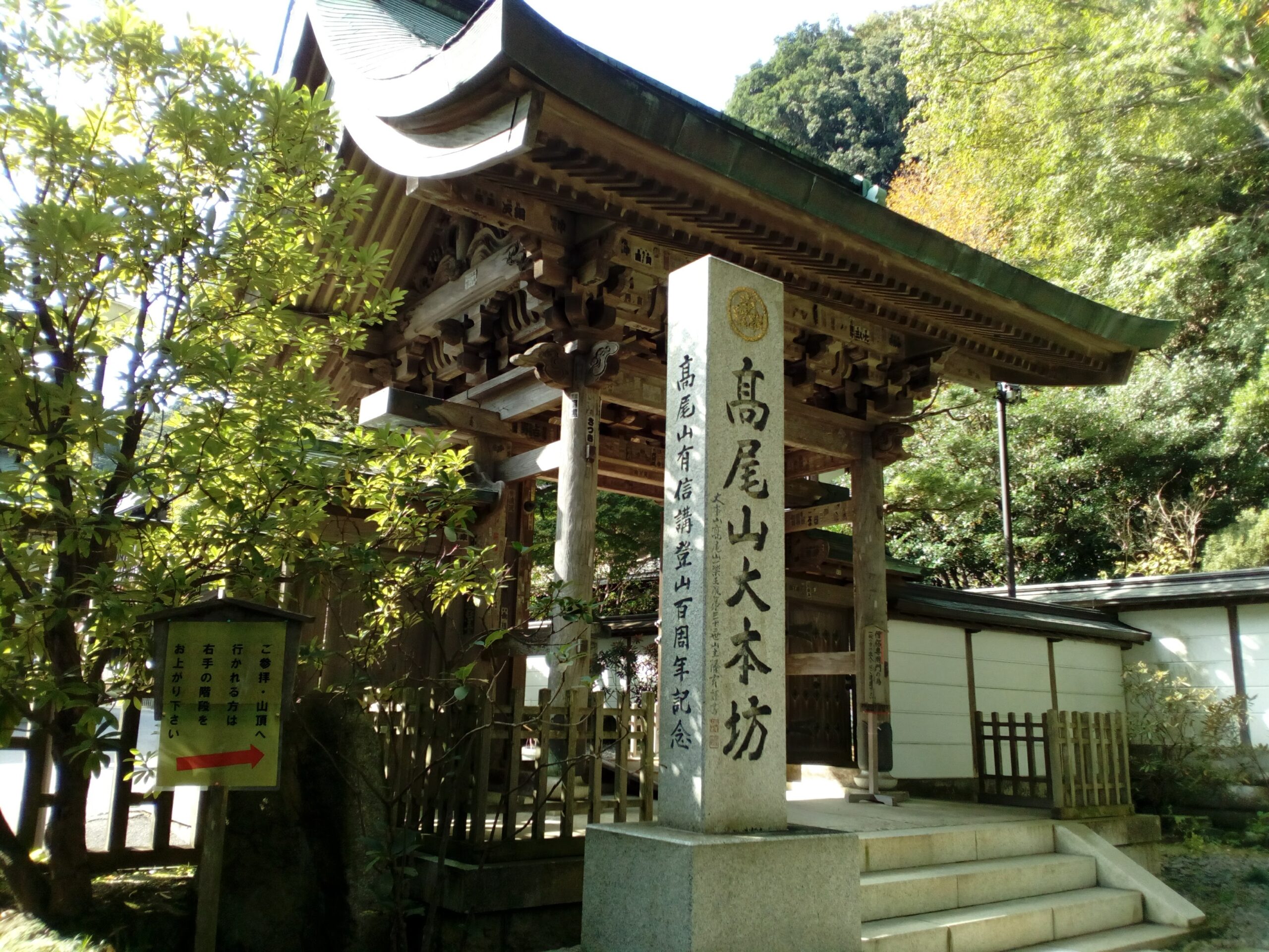 monte takao - Passeggiata a Tokyo